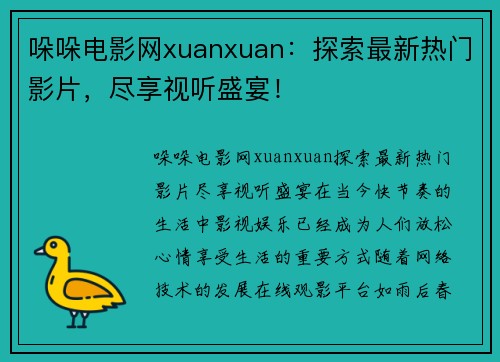 哚哚电影网xuanxuan:探索最新热门影片,尽享视听盛宴!